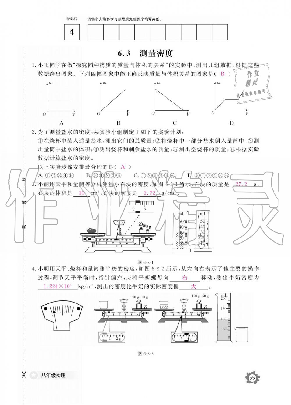 义务教育课程标准物理作业本 参考答案第55页