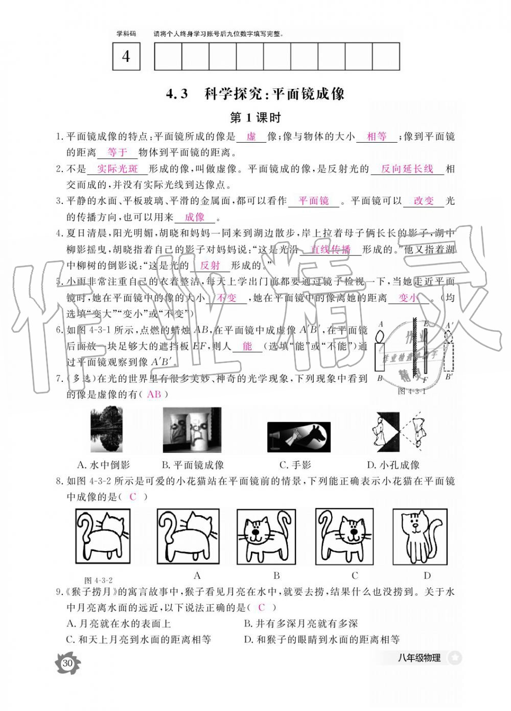 义务教育课程标准物理作业本 参考答案第30页