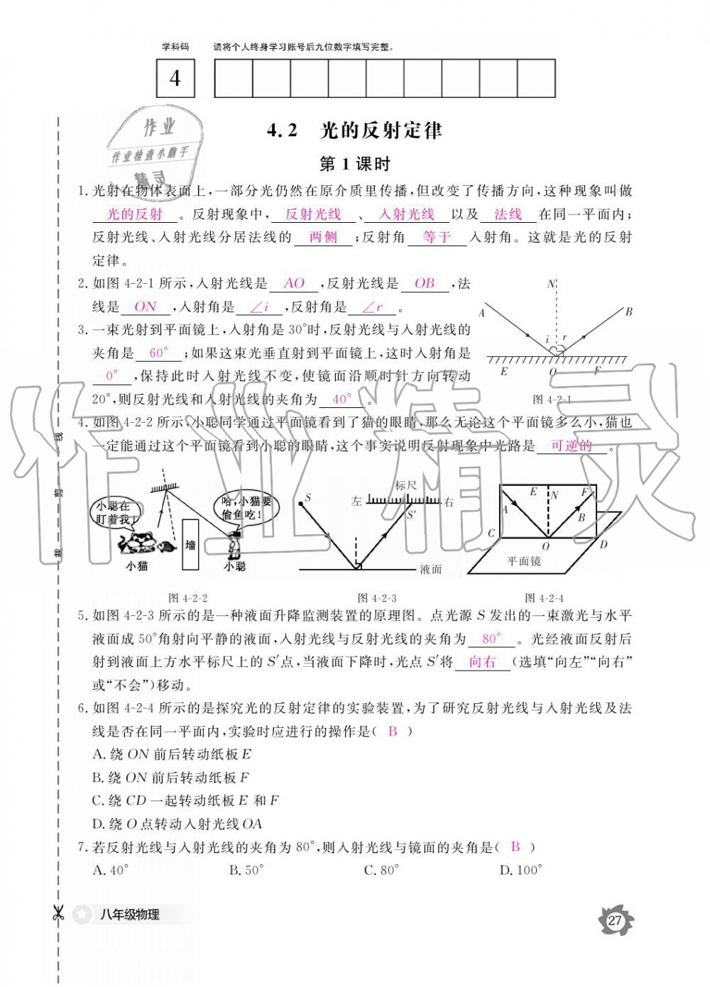 義務(wù)教育課程標(biāo)準(zhǔn)物理作業(yè)本 參考答案第27頁