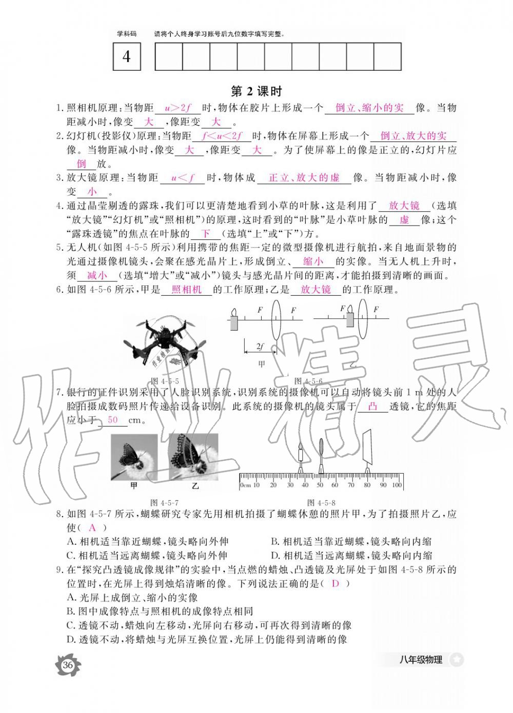 义务教育课程标准物理作业本 参考答案第36页