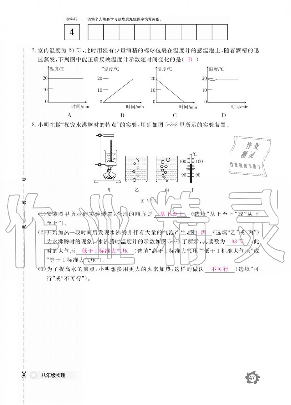 义务教育课程标准物理作业本 参考答案第47页