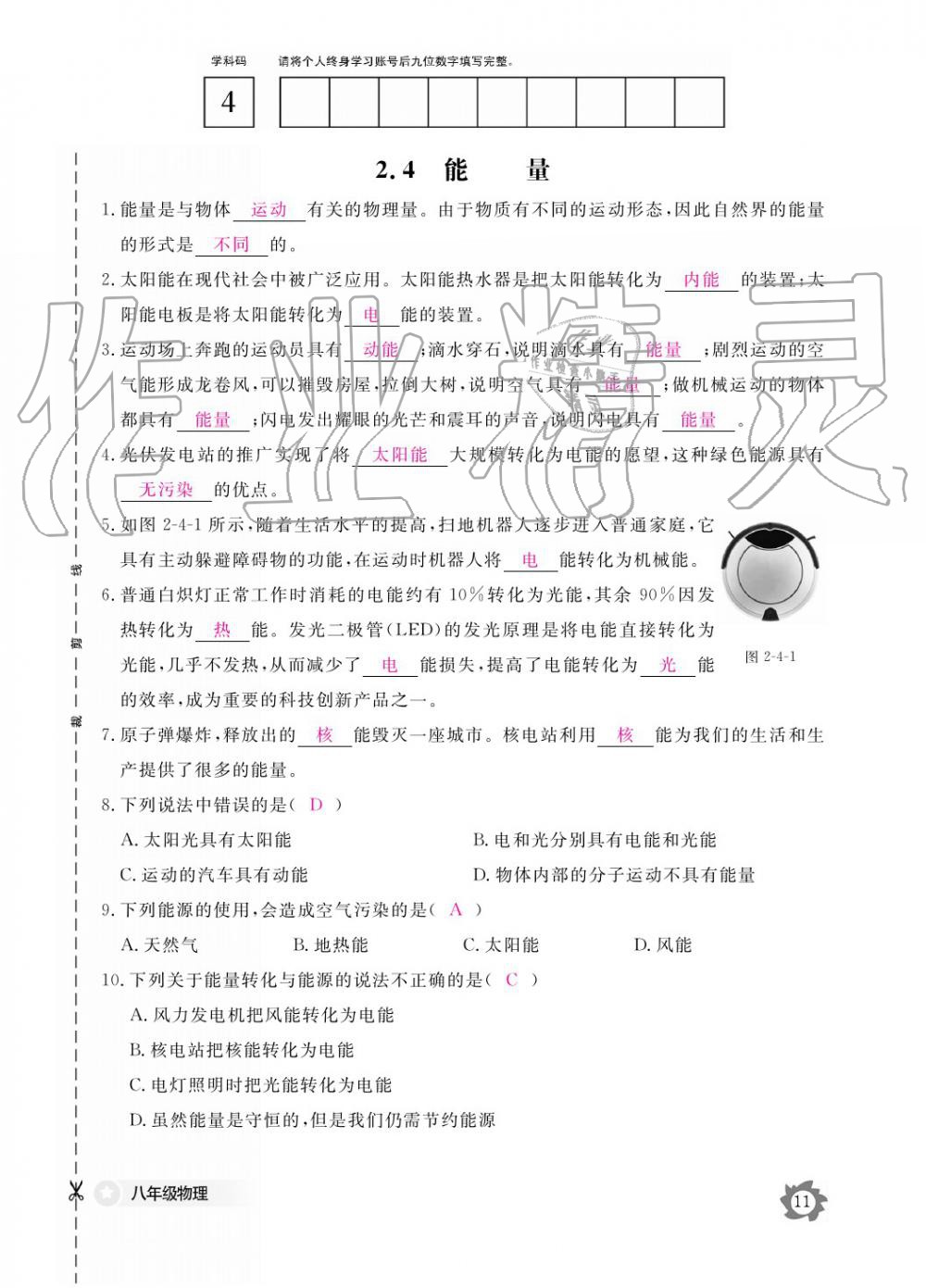 义务教育课程标准物理作业本 参考答案第11页