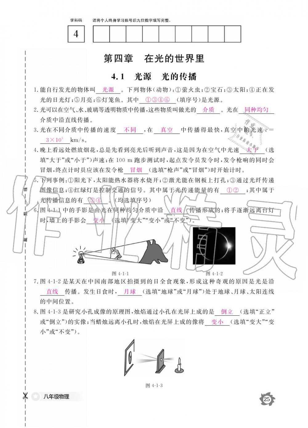 义务教育课程标准物理作业本 参考答案第25页