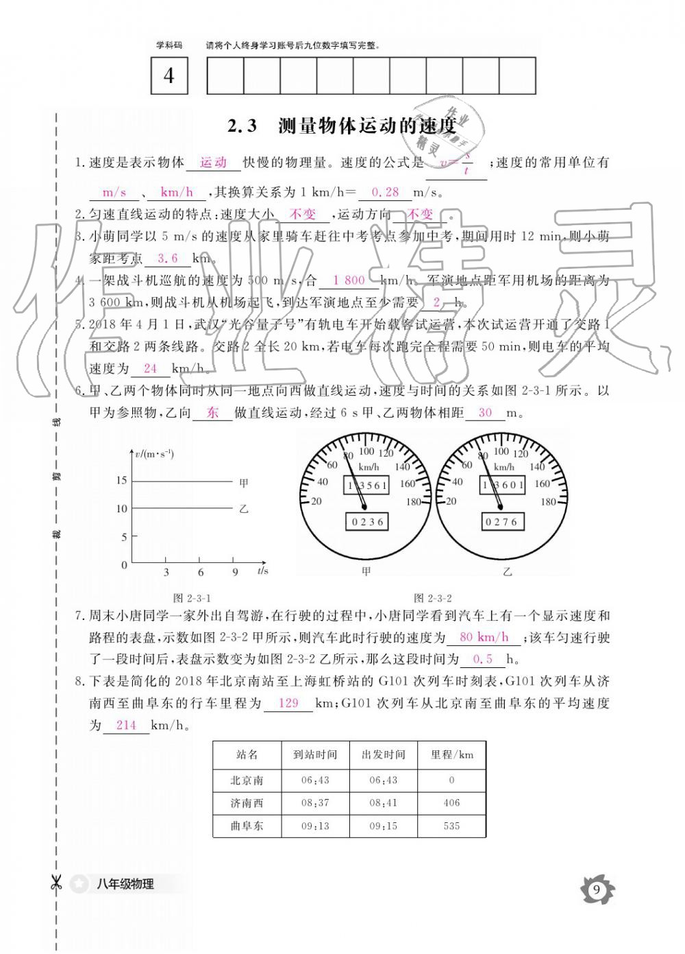 义务教育课程标准物理作业本 参考答案第9页