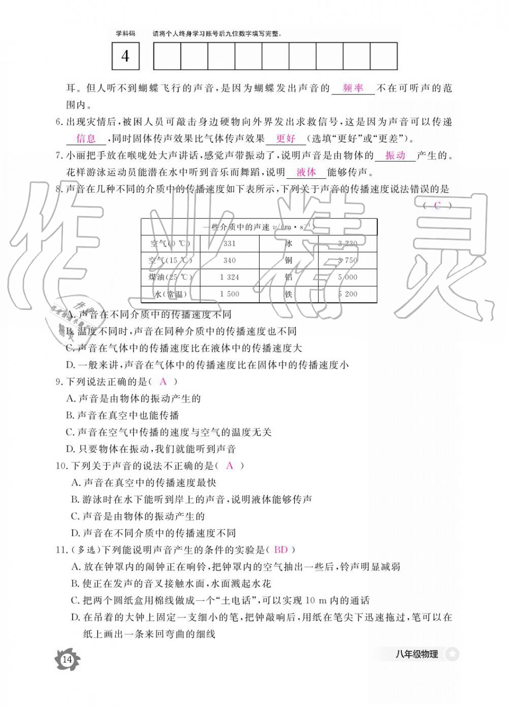 义务教育课程标准物理作业本 参考答案第14页