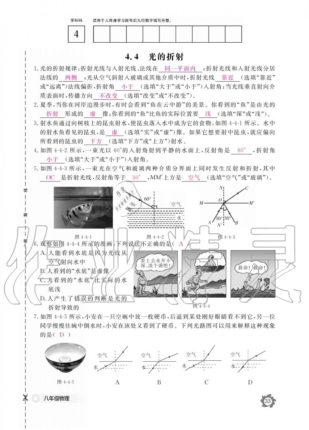 义务教育课程标准物理作业本 参考答案第33页