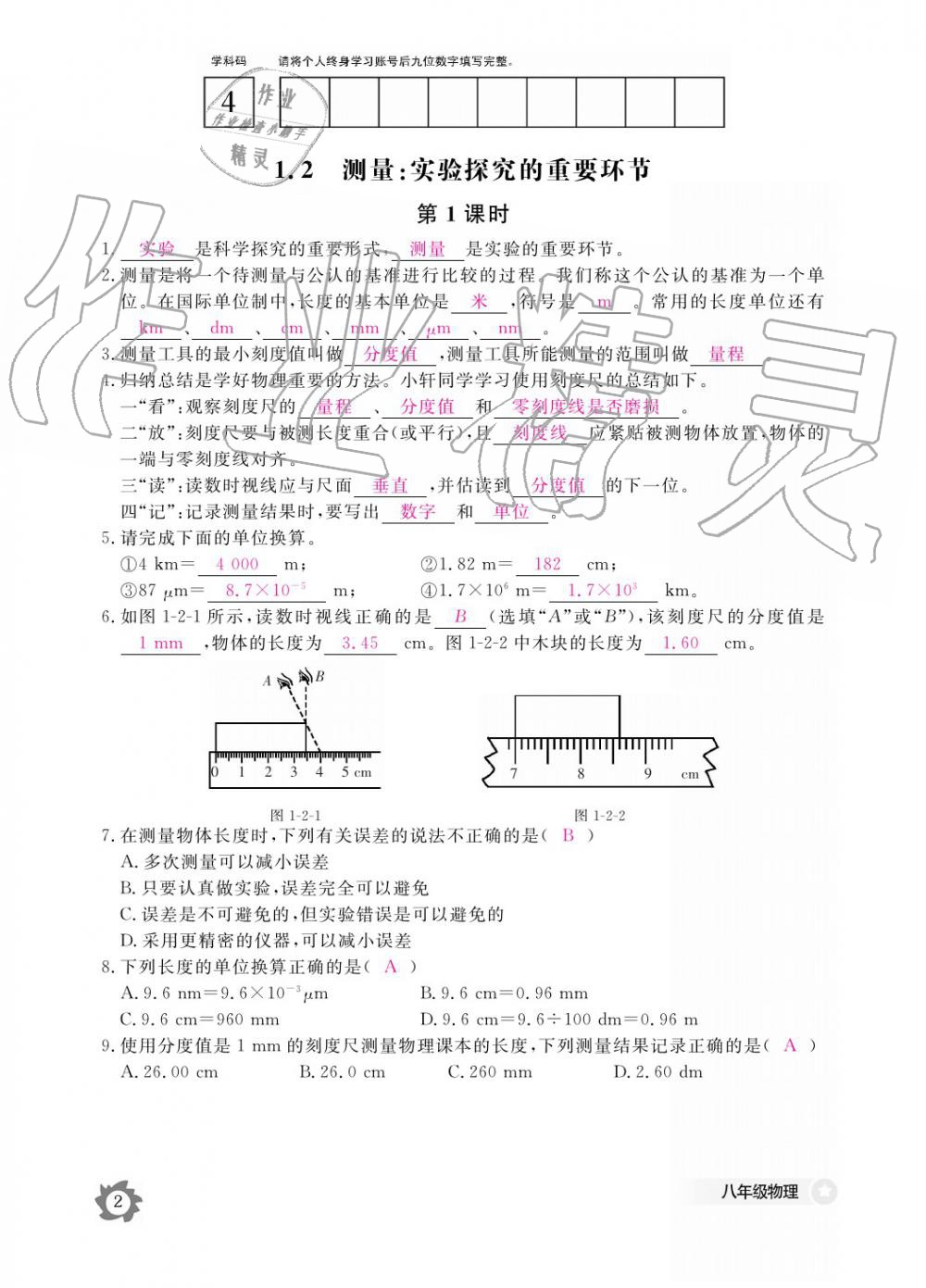 义务教育课程标准物理作业本 参考答案第2页