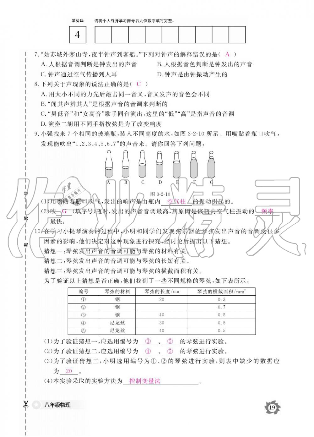 義務(wù)教育課程標(biāo)準(zhǔn)物理作業(yè)本 參考答案第19頁(yè)