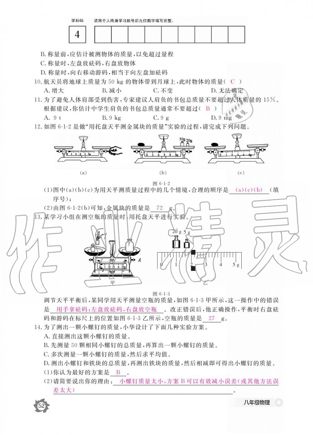 义务教育课程标准物理作业本 参考答案第52页