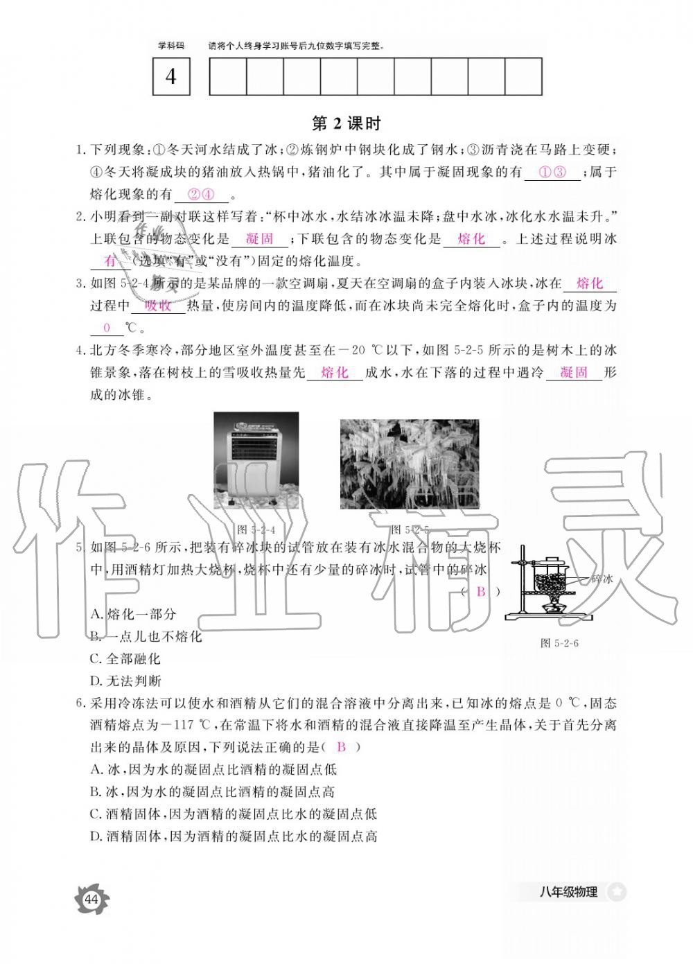 义务教育课程标准物理作业本 参考答案第44页