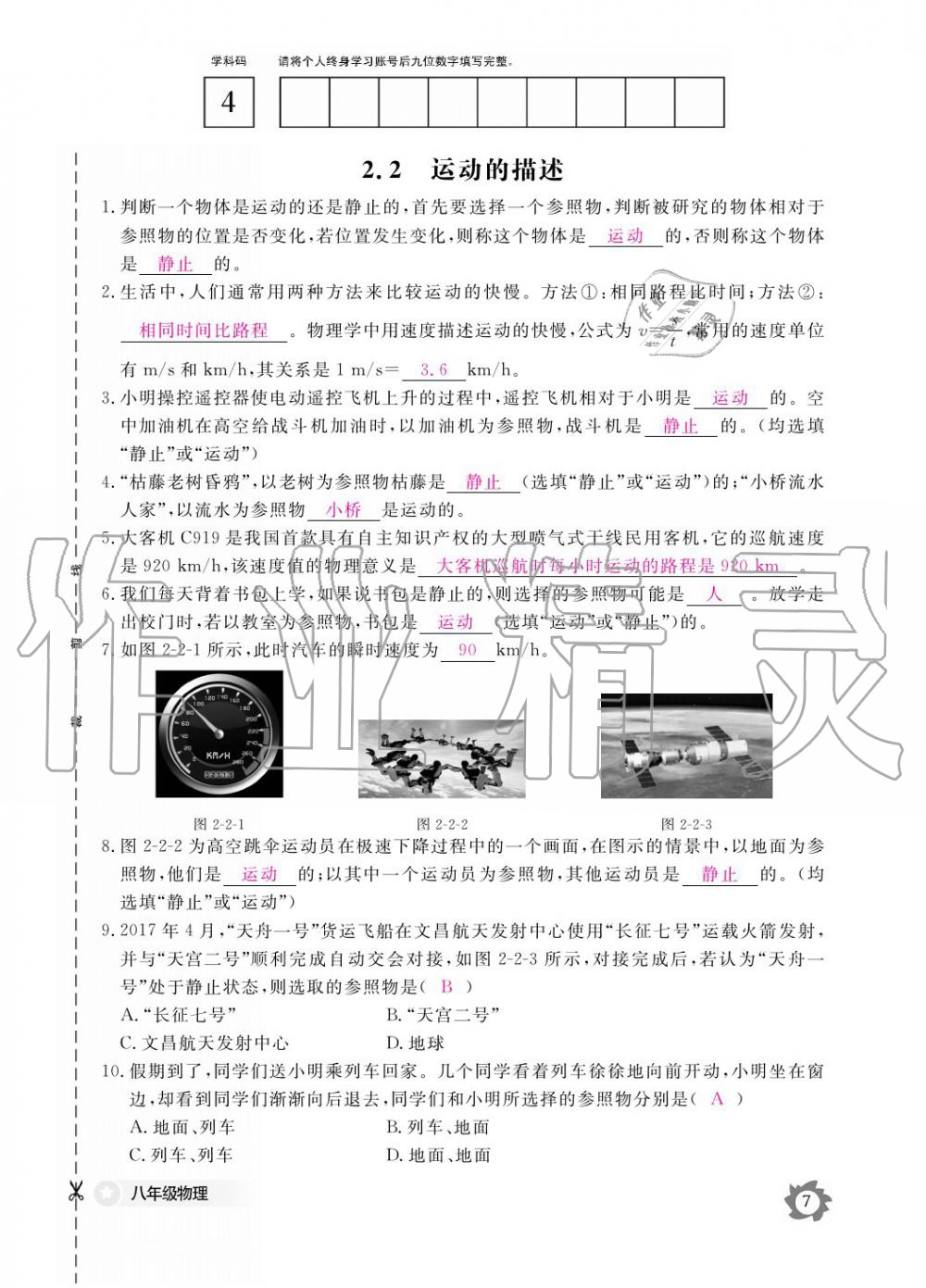 义务教育课程标准物理作业本 参考答案第7页