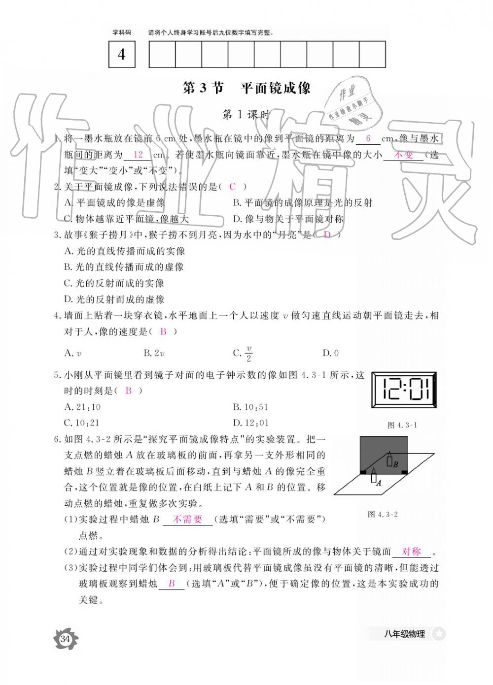 义务教育课程标准物理作业本 参考答案第34页