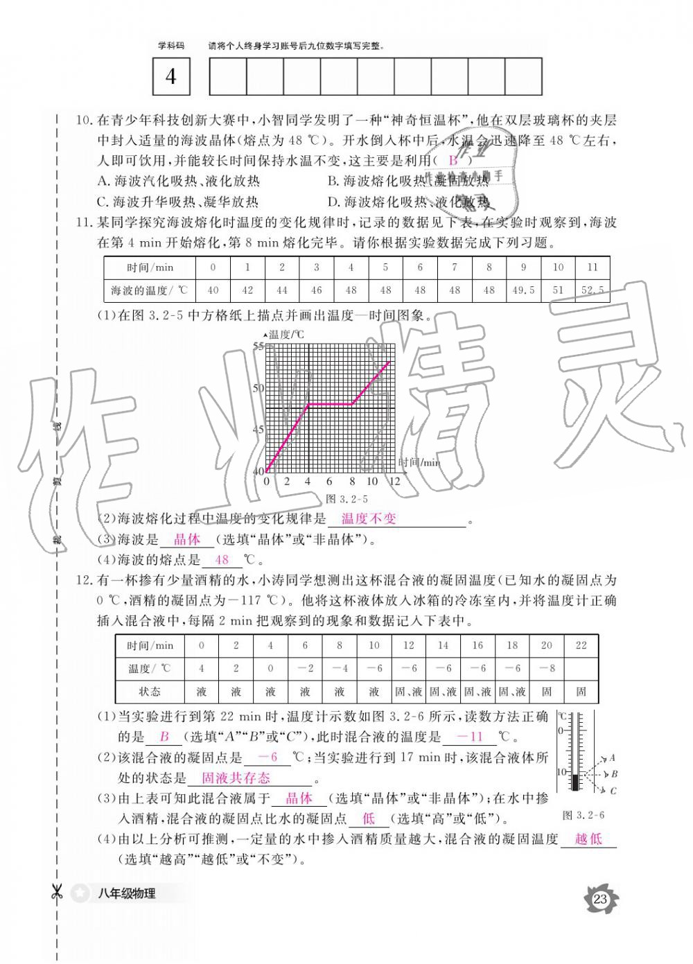 義務(wù)教育課程標(biāo)準(zhǔn)物理作業(yè)本 參考答案第23頁