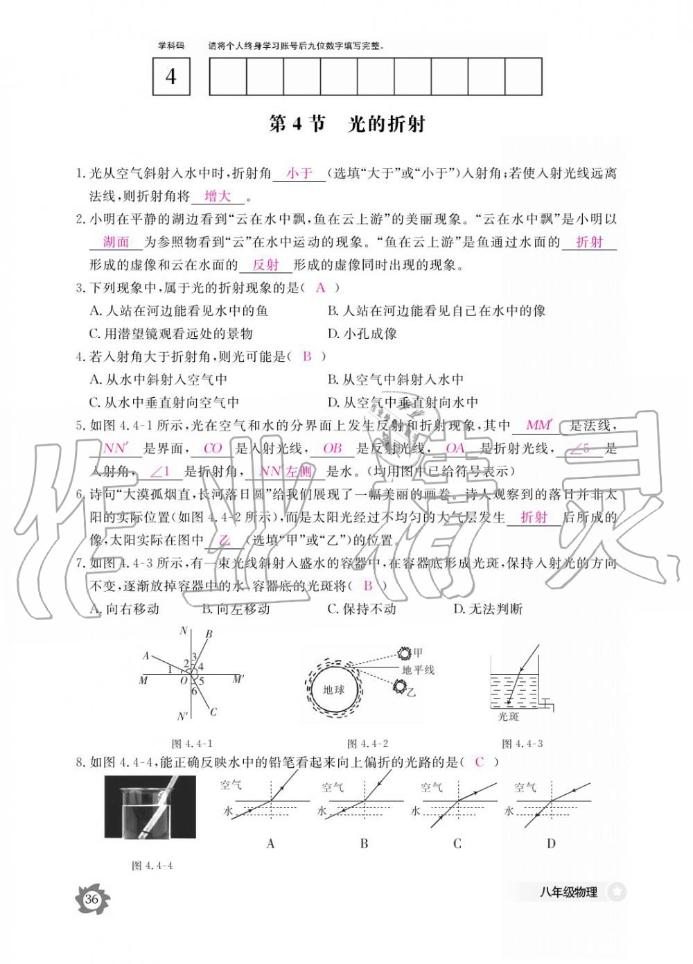 義務教育課程標準物理作業(yè)本 參考答案第36頁