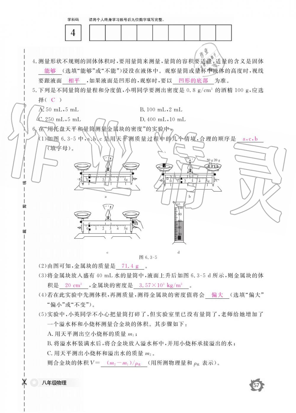 義務(wù)教育課程標(biāo)準(zhǔn)物理作業(yè)本 參考答案第57頁(yè)