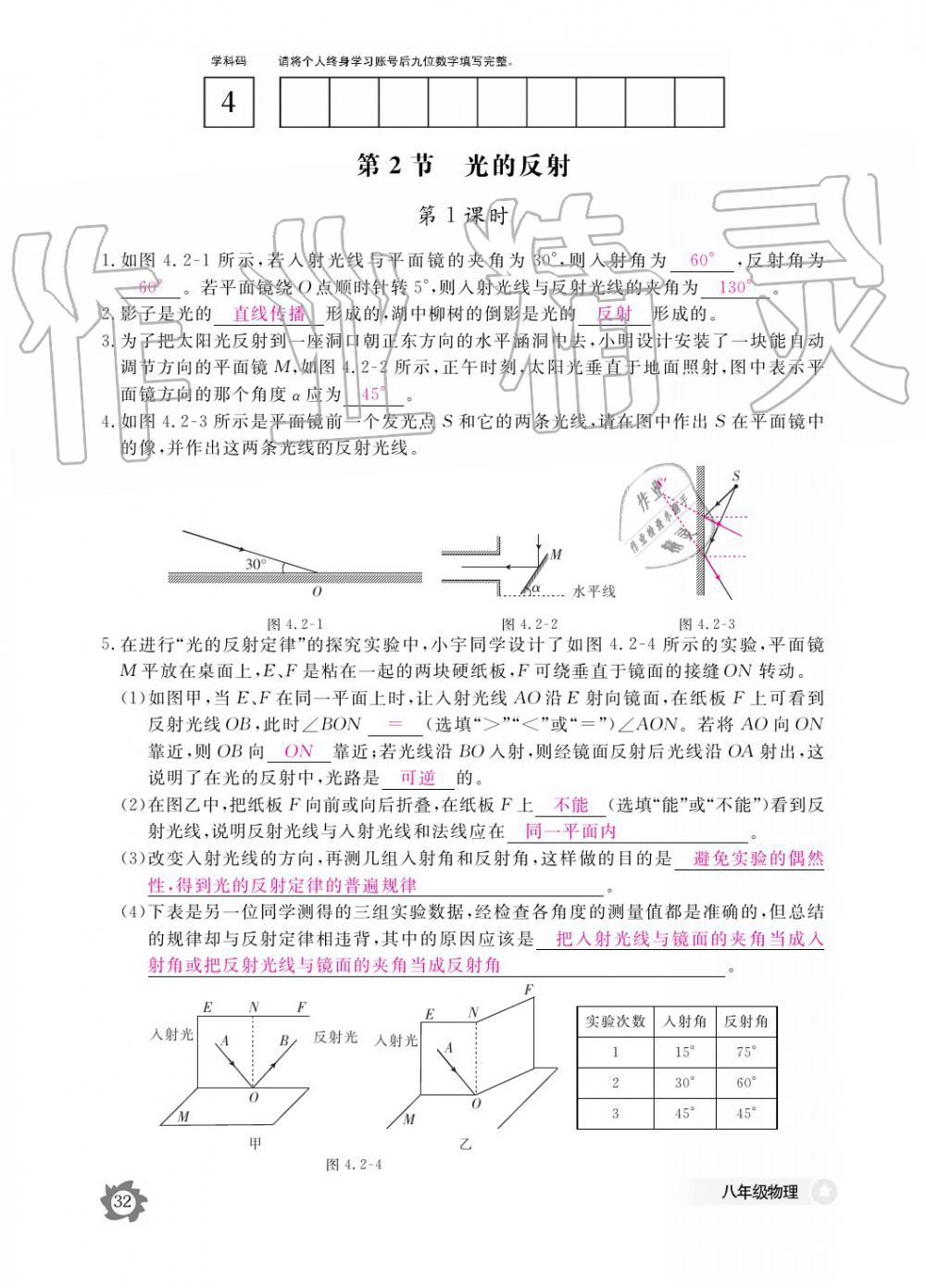 义务教育课程标准物理作业本 参考答案第32页