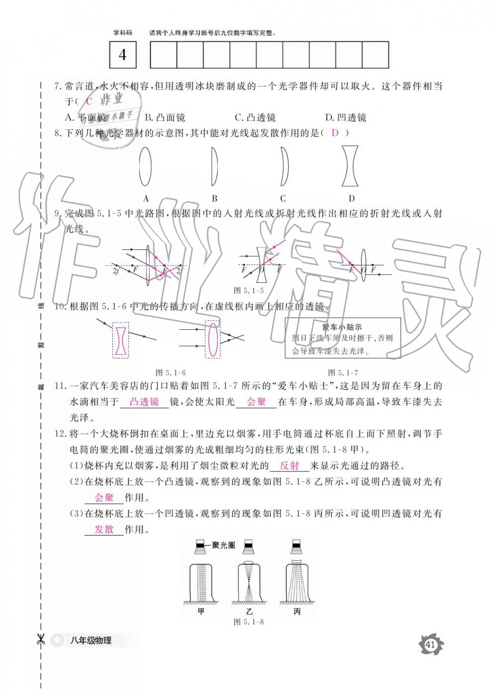 義務(wù)教育課程標(biāo)準(zhǔn)物理作業(yè)本 參考答案第41頁(yè)