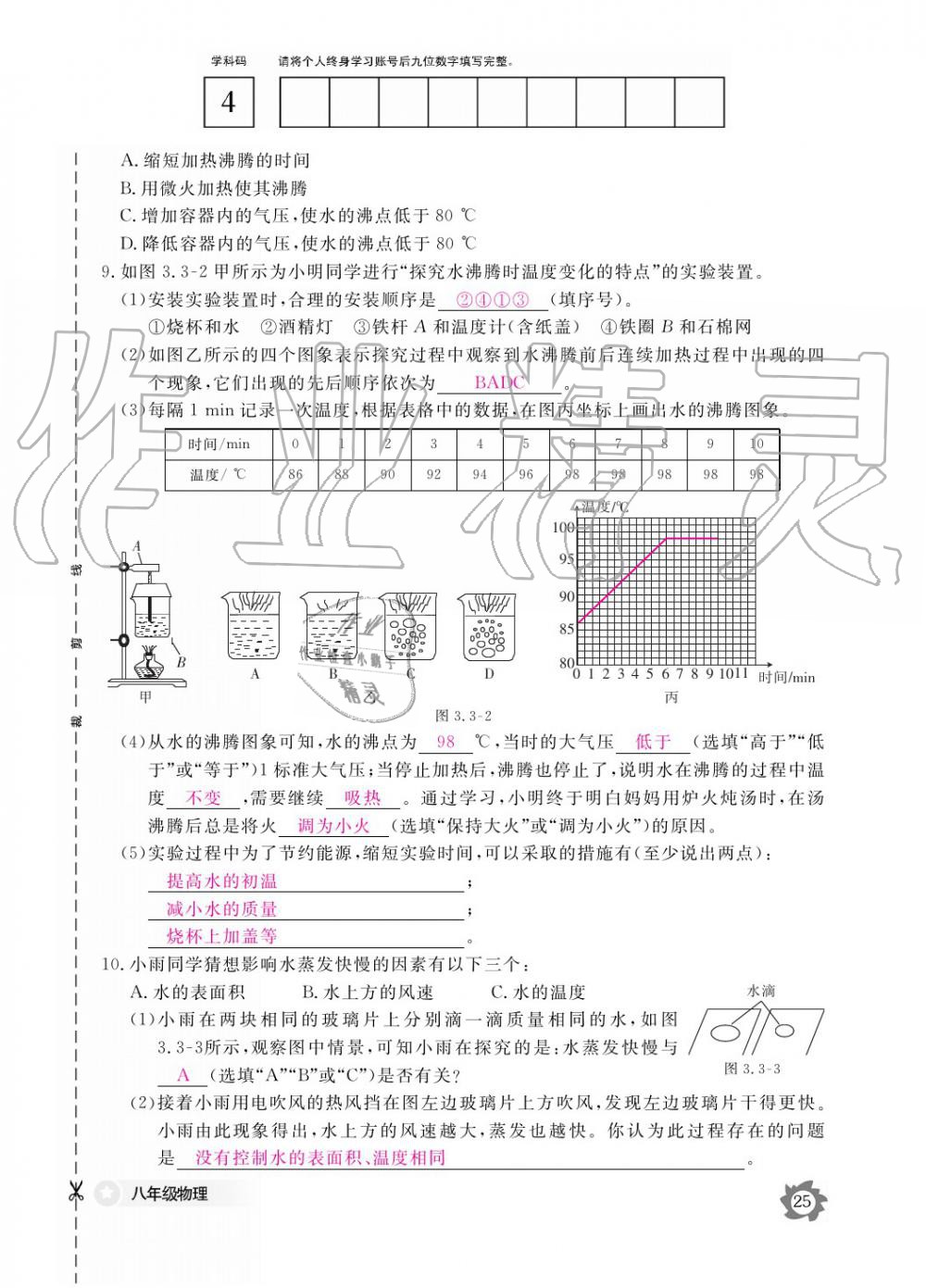 義務(wù)教育課程標(biāo)準(zhǔn)物理作業(yè)本 參考答案第25頁(yè)