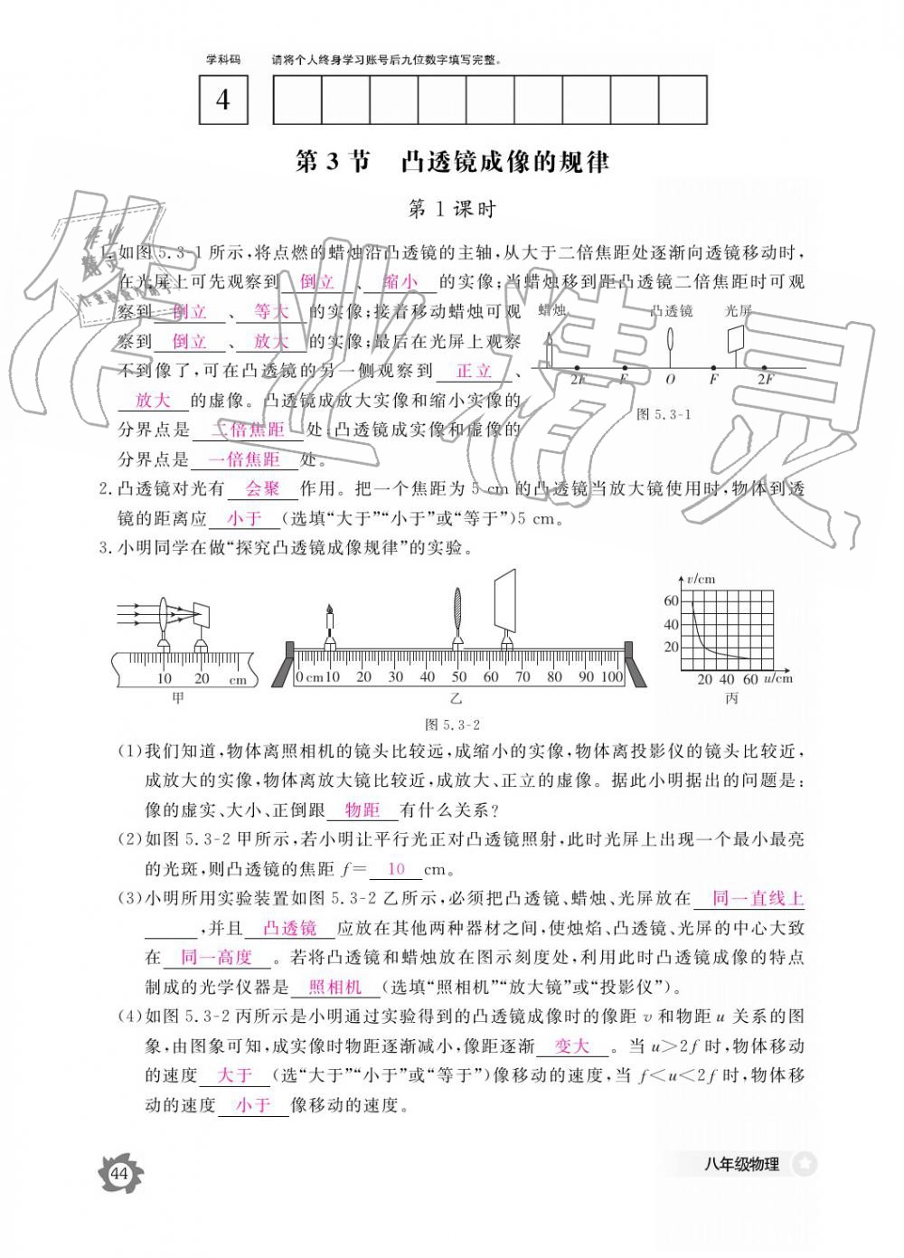 義務教育課程標準物理作業(yè)本 參考答案第44頁