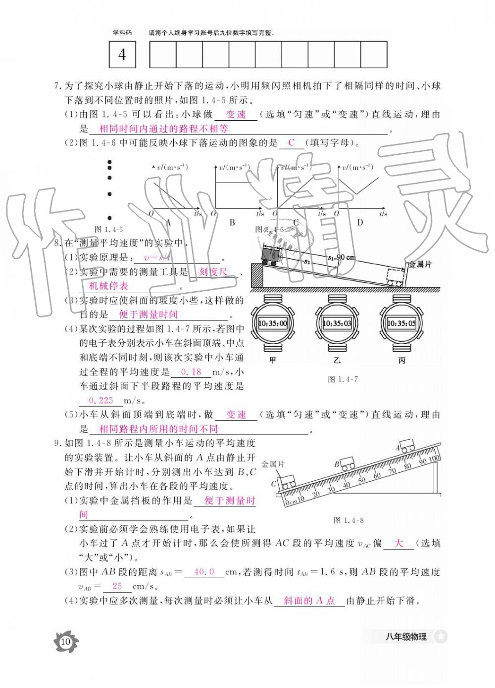 義務教育課程標準物理作業(yè)本 參考答案第10頁