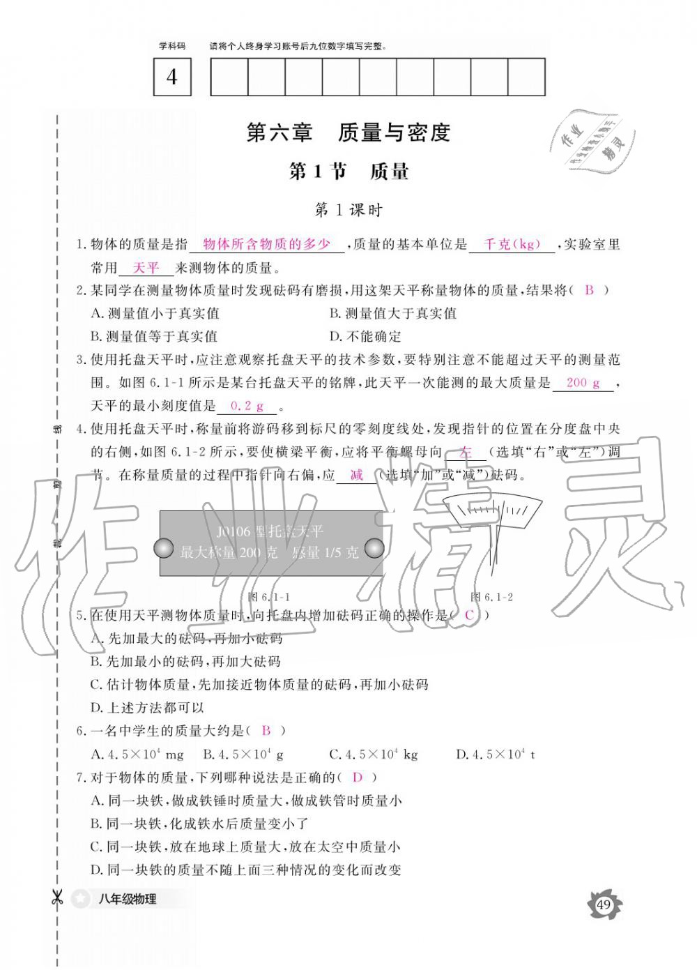 义务教育课程标准物理作业本 参考答案第49页