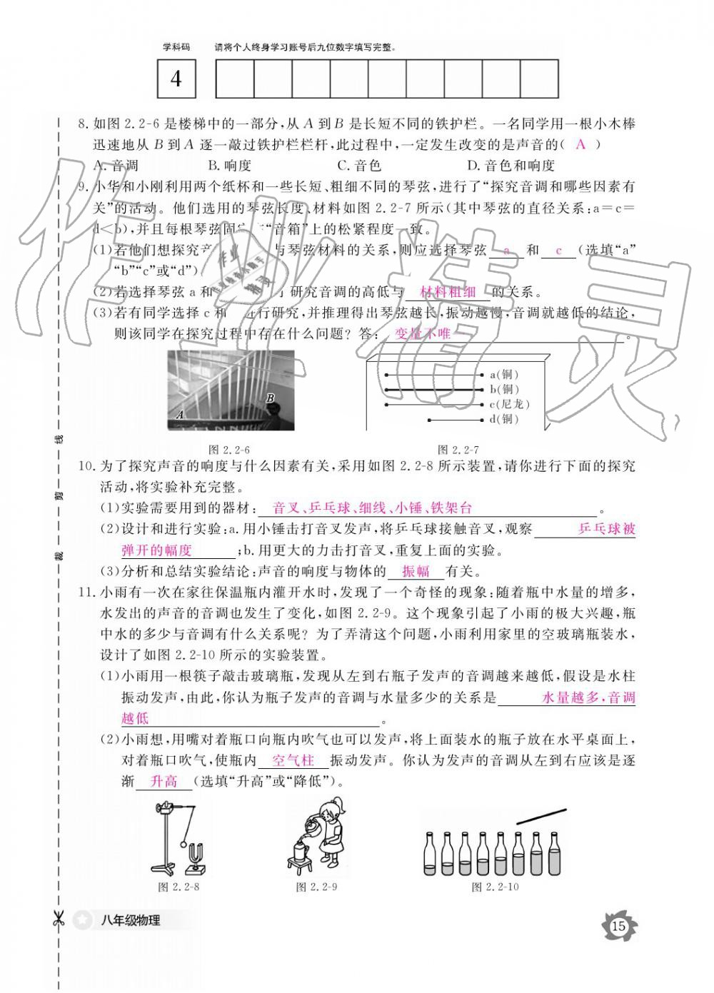 義務(wù)教育課程標(biāo)準(zhǔn)物理作業(yè)本 參考答案第15頁