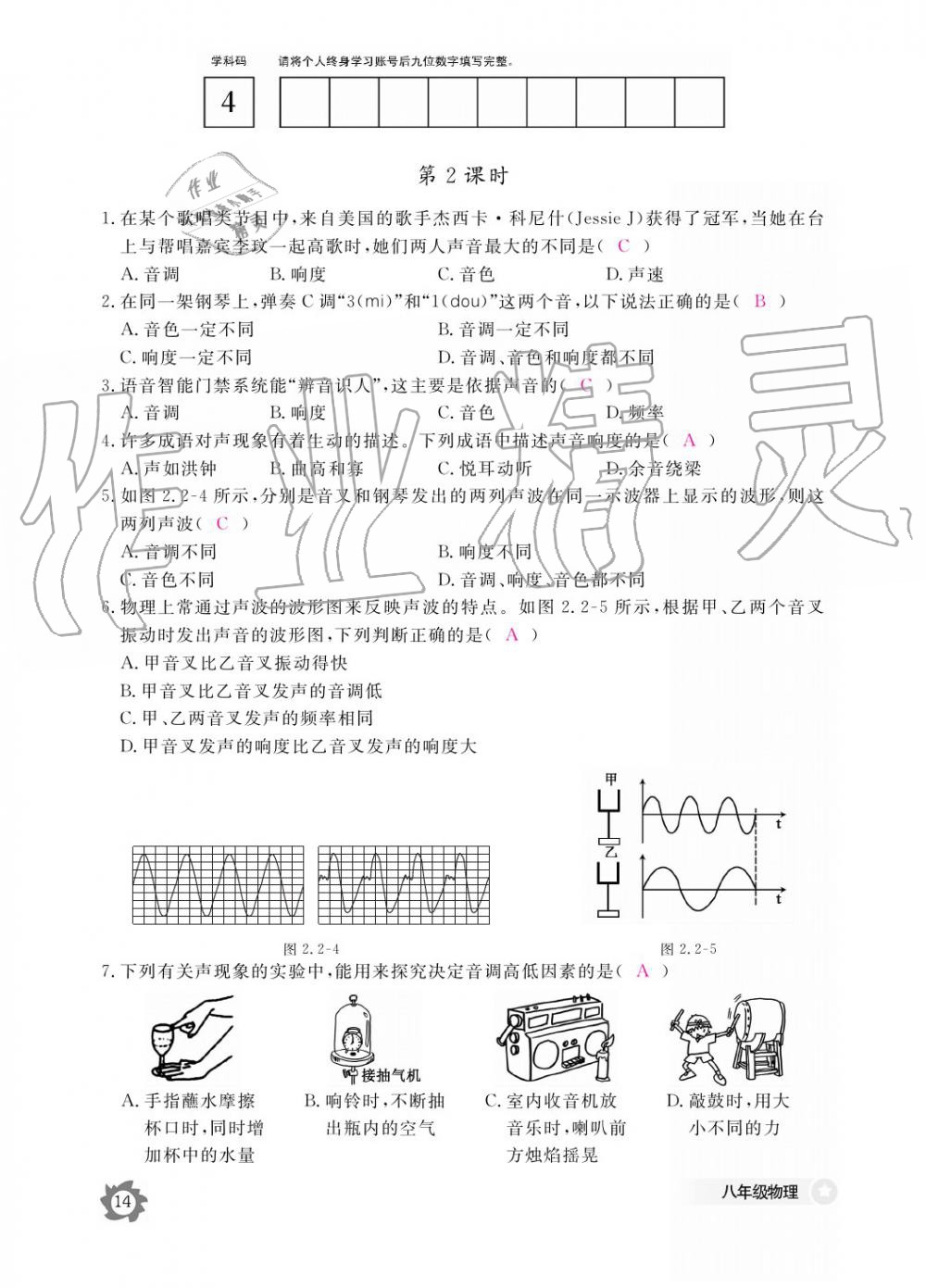 義務教育課程標準物理作業(yè)本 參考答案第14頁