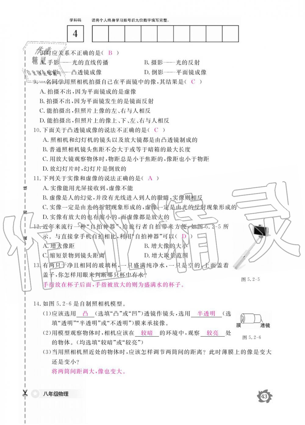 義務(wù)教育課程標準物理作業(yè)本 參考答案第43頁