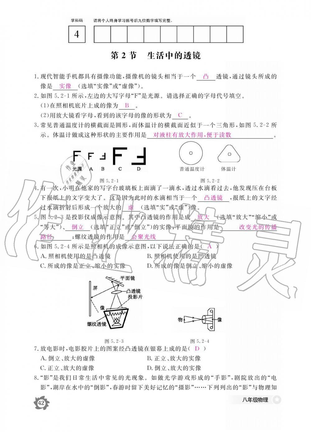 義務(wù)教育課程標(biāo)準(zhǔn)物理作業(yè)本 參考答案第42頁