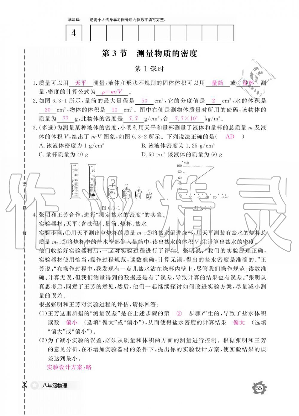 義務教育課程標準物理作業(yè)本 參考答案第55頁