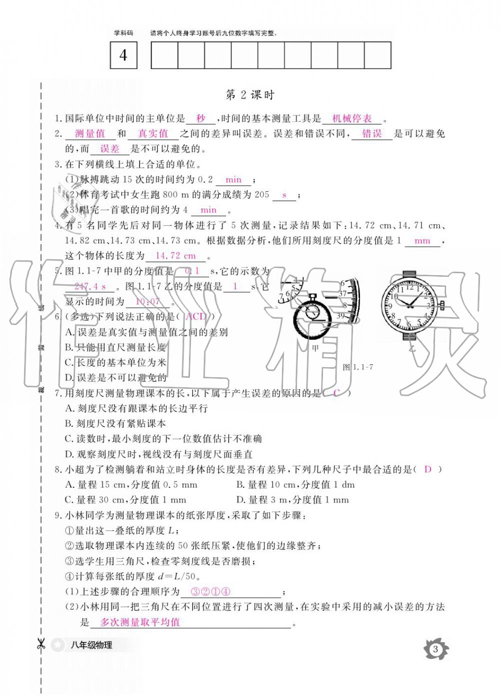 義務教育課程標準物理作業(yè)本 參考答案第3頁