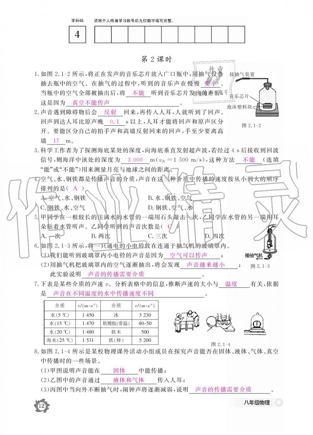 義務教育課程標準物理作業(yè)本 參考答案第12頁