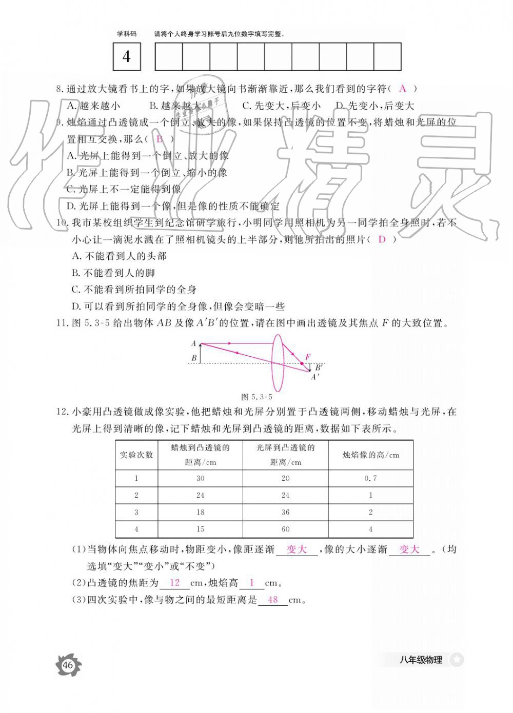 義務(wù)教育課程標(biāo)準(zhǔn)物理作業(yè)本 參考答案第46頁