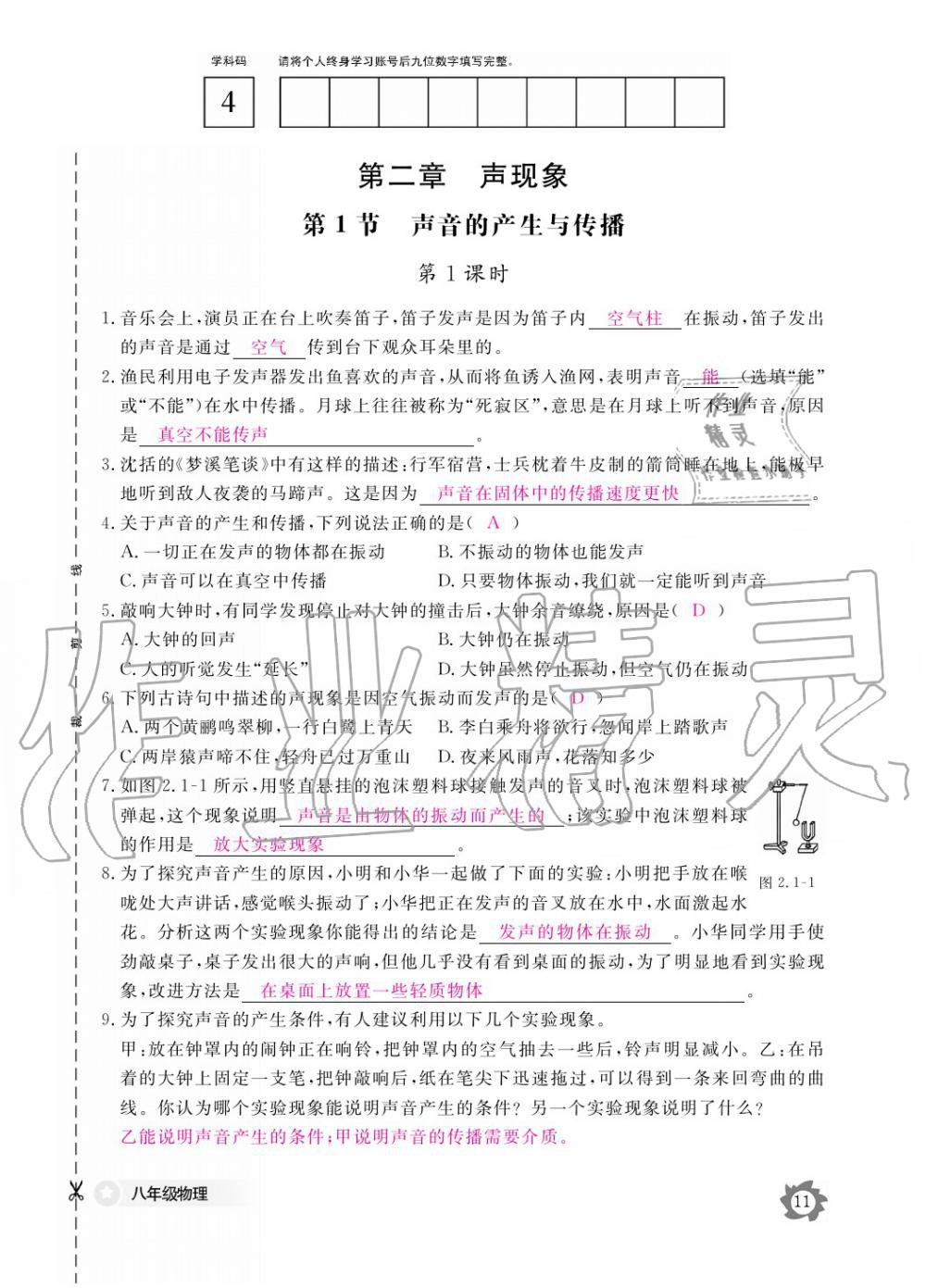 義務教育課程標準物理作業(yè)本 參考答案第11頁