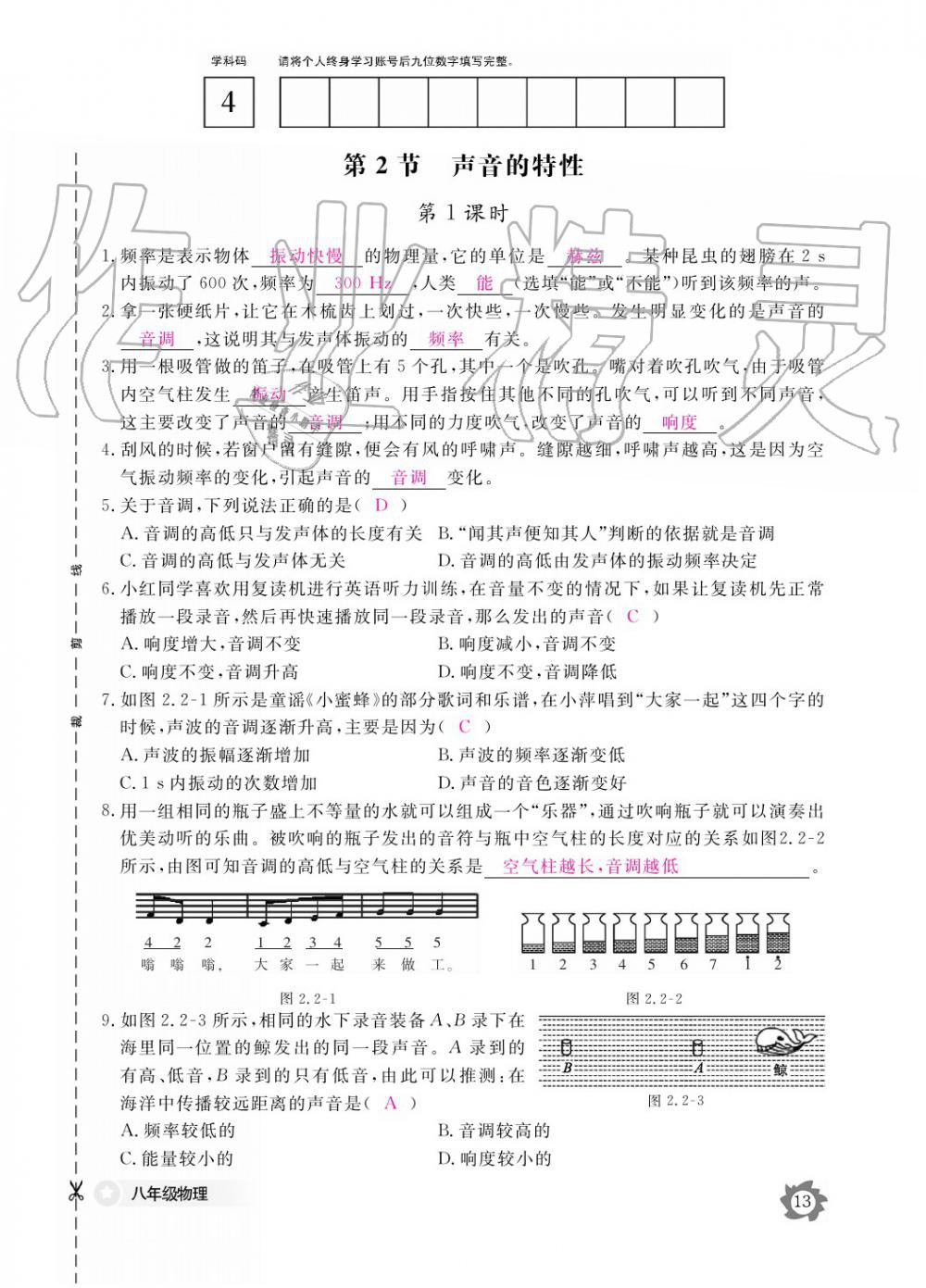 义务教育课程标准物理作业本 参考答案第13页