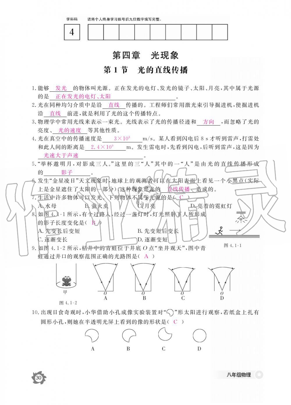 義務(wù)教育課程標(biāo)準(zhǔn)物理作業(yè)本 參考答案第30頁(yè)