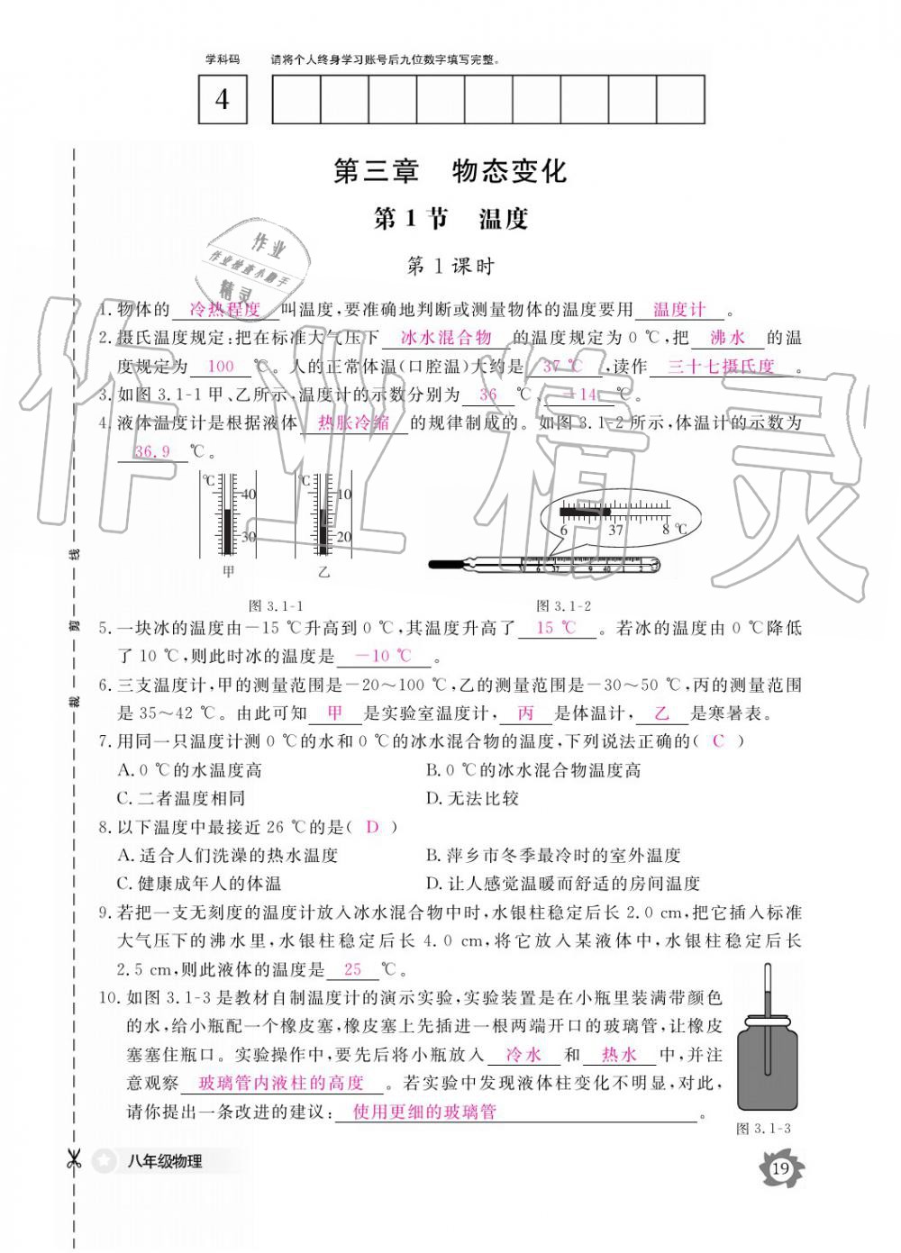 義務(wù)教育課程標(biāo)準(zhǔn)物理作業(yè)本 參考答案第19頁(yè)