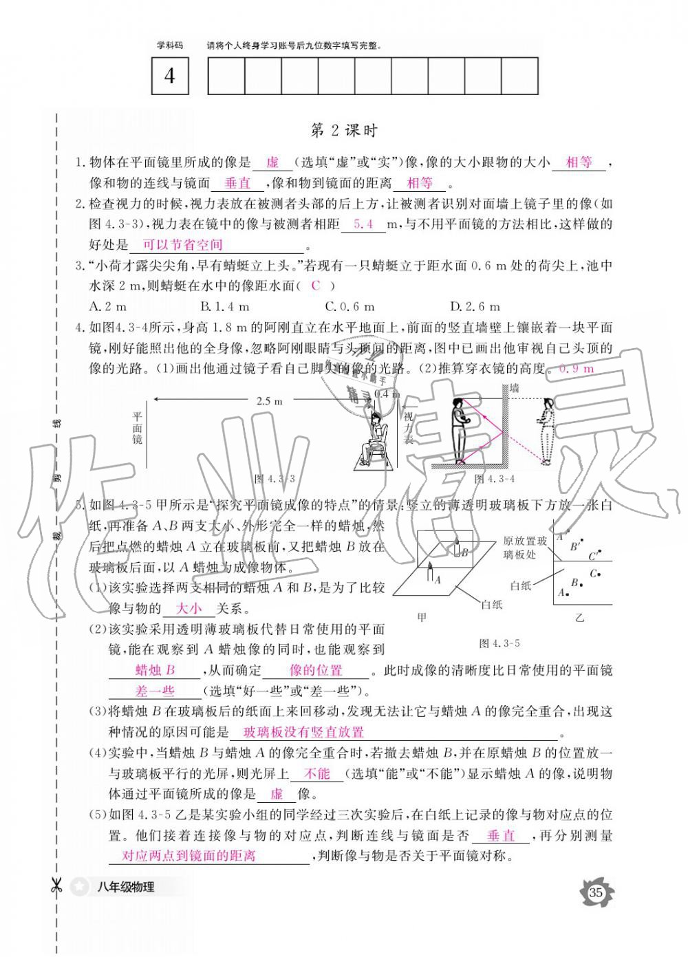 义务教育课程标准物理作业本 参考答案第35页