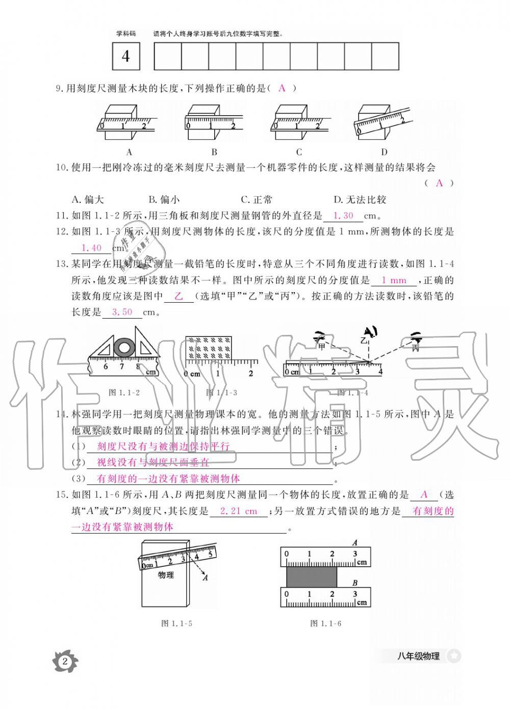 义务教育课程标准物理作业本 参考答案第2页