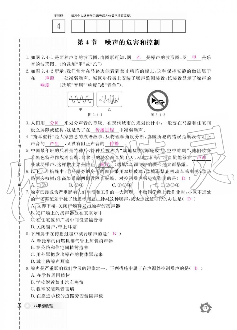 義務(wù)教育課程標(biāo)準(zhǔn)物理作業(yè)本 參考答案第17頁