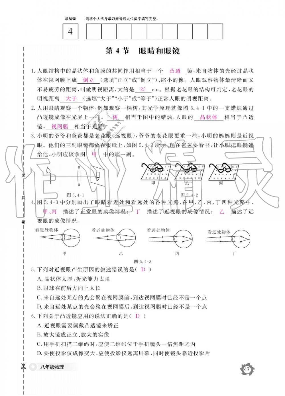 義務(wù)教育課程標(biāo)準(zhǔn)物理作業(yè)本 參考答案第47頁