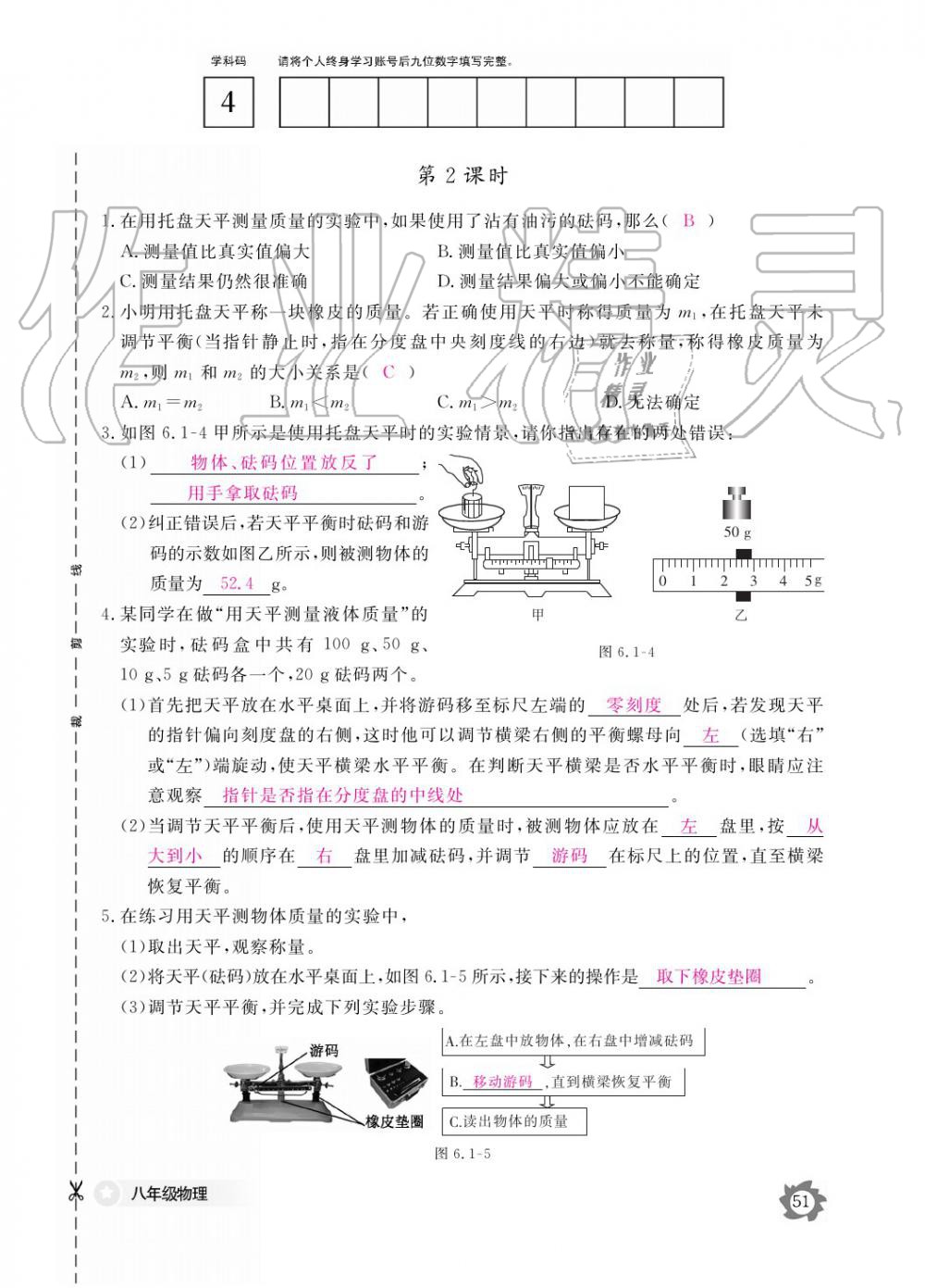 義務(wù)教育課程標(biāo)準(zhǔn)物理作業(yè)本 參考答案第51頁(yè)