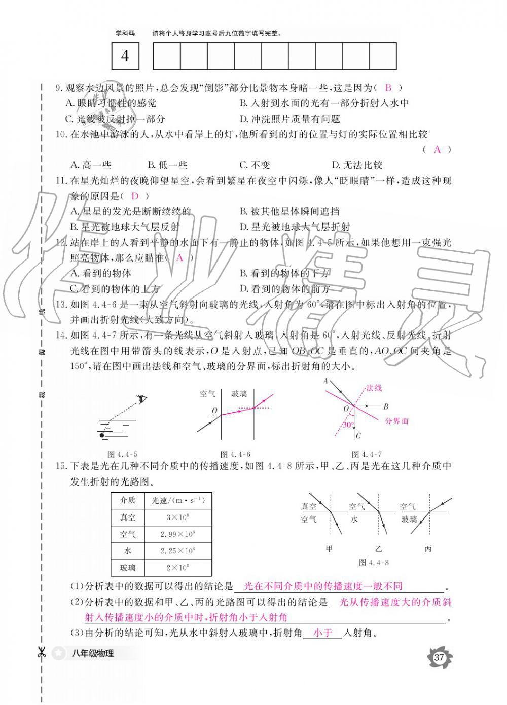 義務(wù)教育課程標(biāo)準(zhǔn)物理作業(yè)本 參考答案第37頁