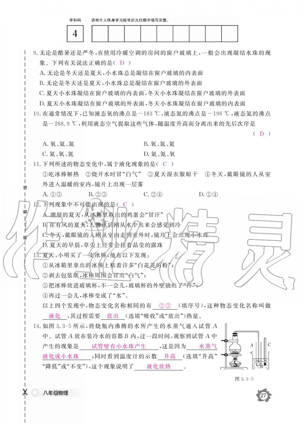 義務教育課程標準物理作業(yè)本 參考答案第27頁