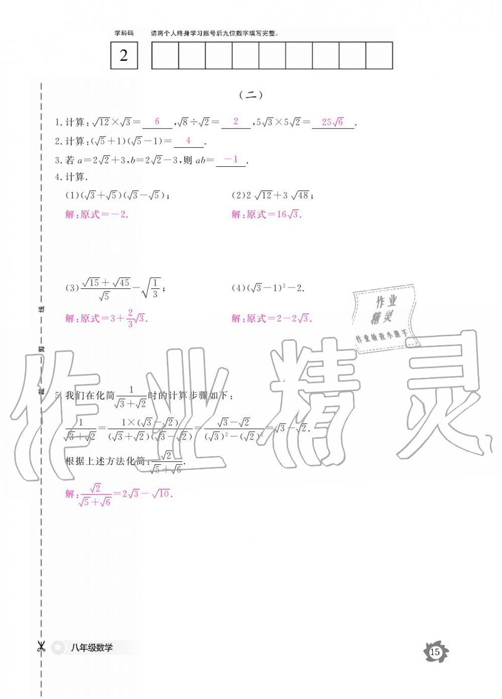 2019年数学作业本八年级上册北师大版江西教育出版社 参考答案第15页