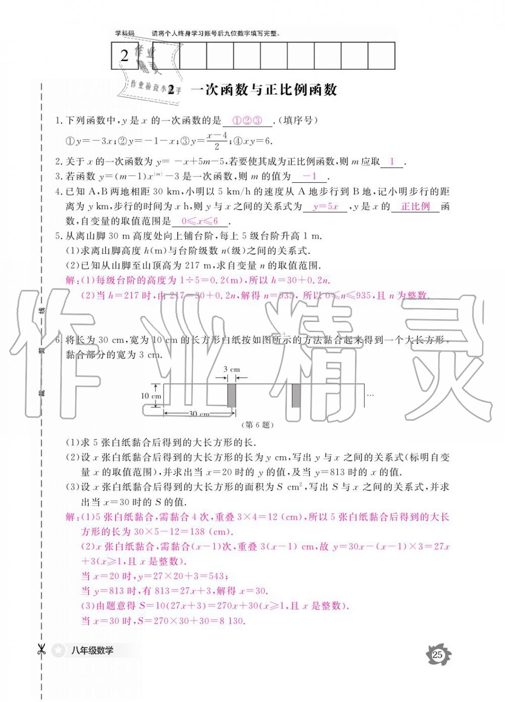 2019年数学作业本八年级上册北师大版江西教育出版社 参考答案第25页