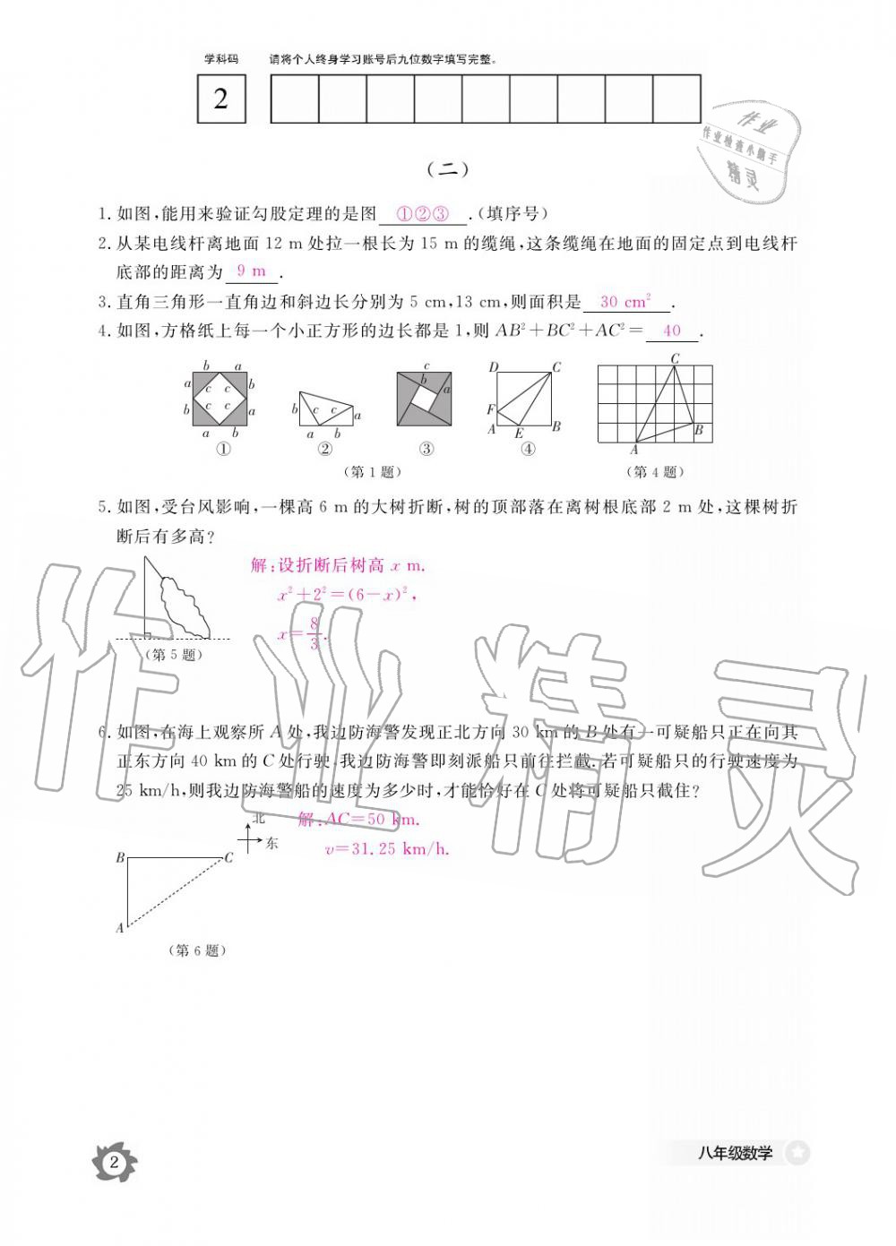 2019年数学作业本八年级上册北师大版江西教育出版社 参考答案第2页