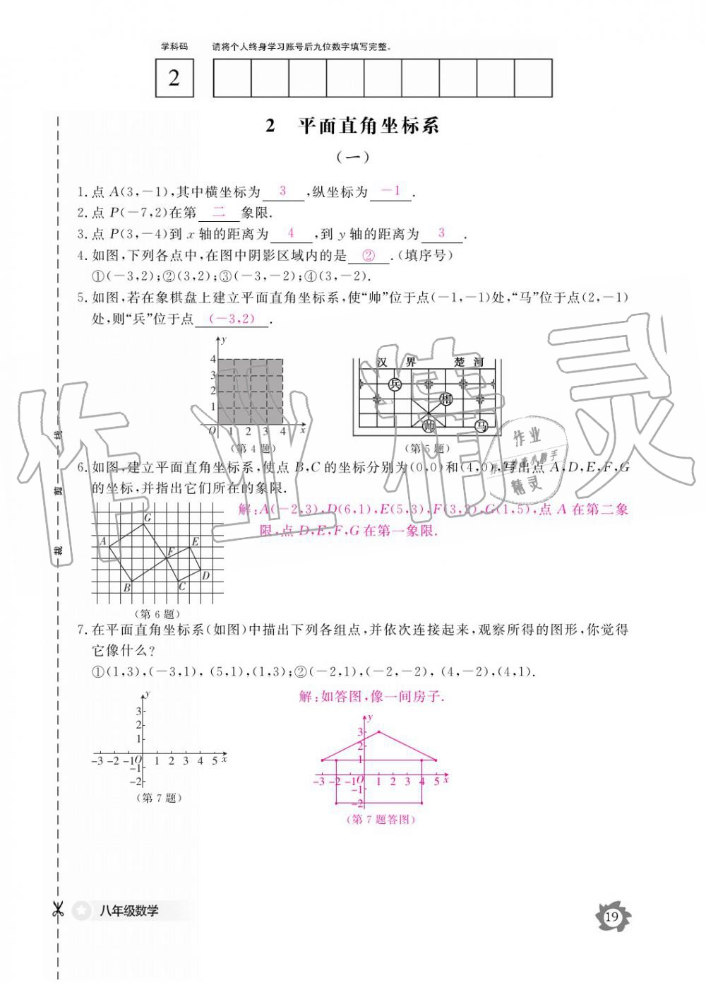 2019年数学作业本八年级上册北师大版江西教育出版社 参考答案第19页