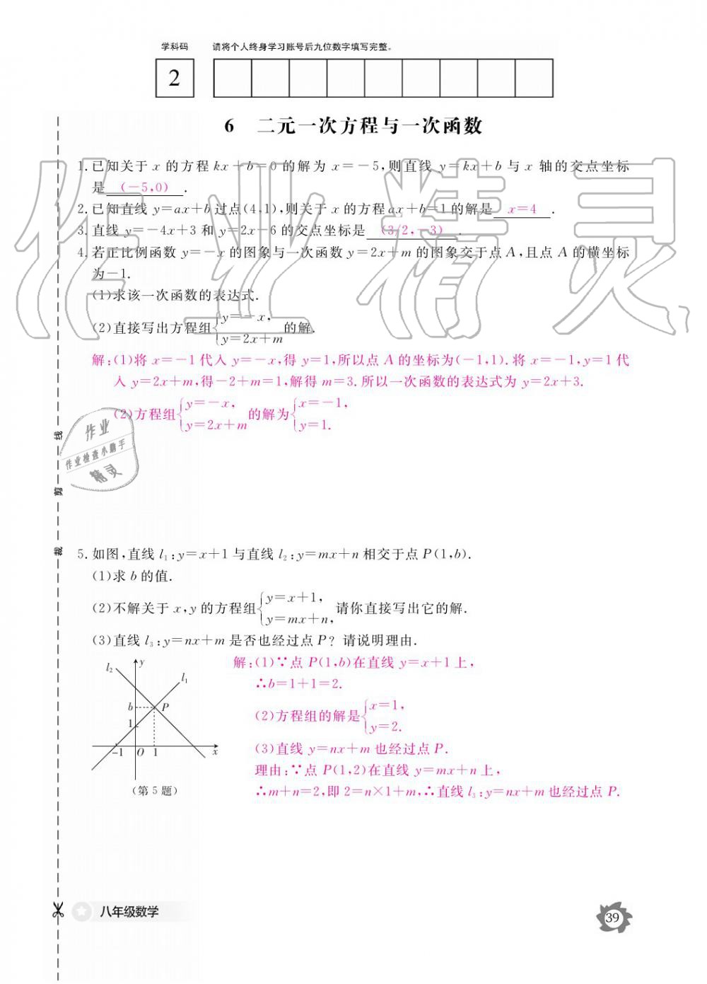 2019年數(shù)學(xué)作業(yè)本八年級上冊北師大版江西教育出版社 參考答案第39頁