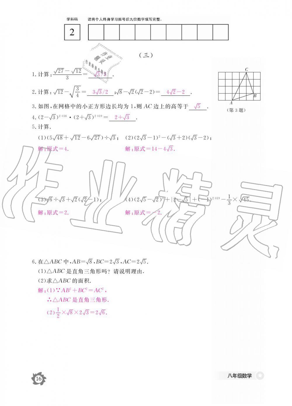 2019年数学作业本八年级上册北师大版江西教育出版社 参考答案第16页